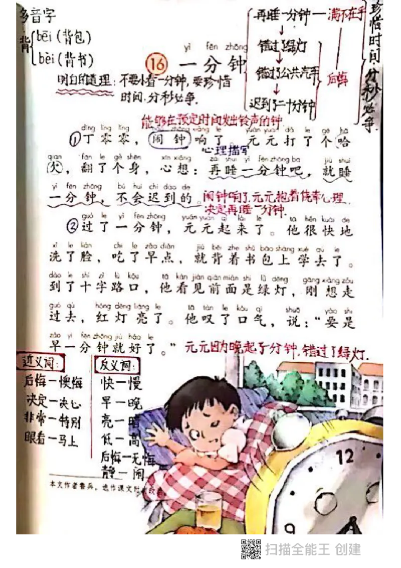 一年级下册课本课堂笔记扫描件_小学1-6年级全部试卷_语文_一年级_3-6-2、小学一年级语文下册_3-6-2-1、复习、知识点、归纳汇总_通用