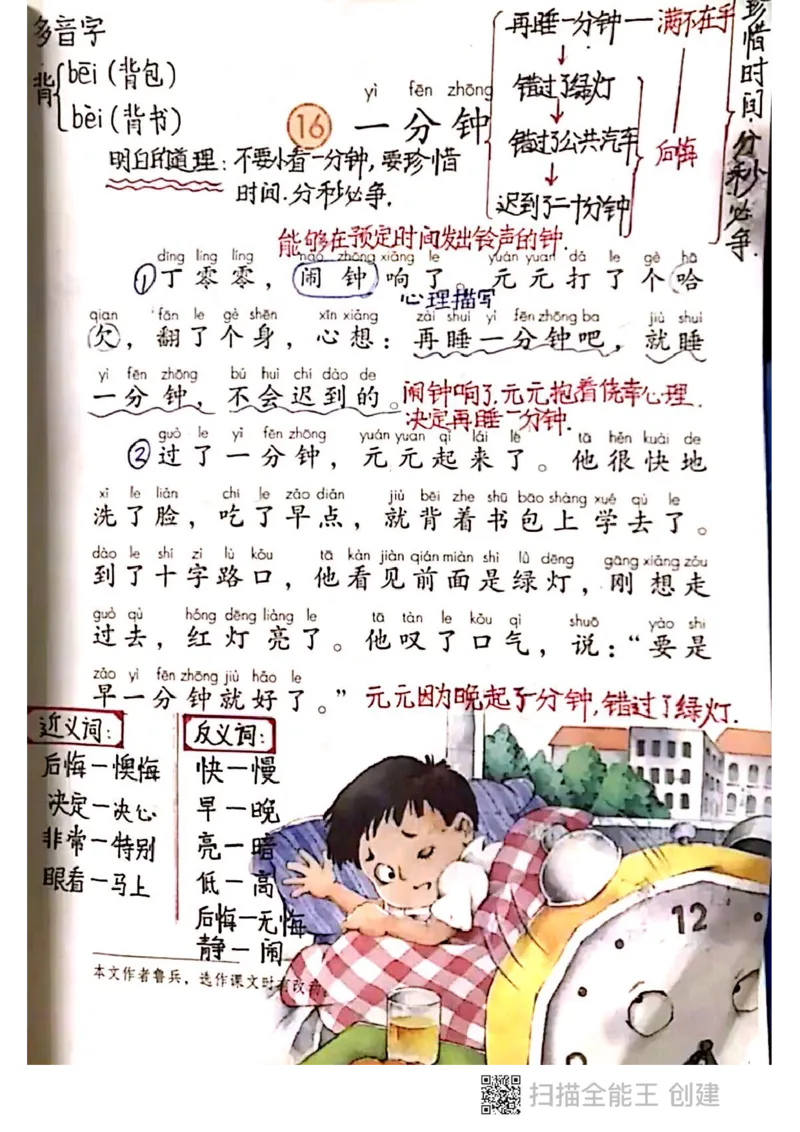 一年级下册课本课堂笔记扫描件_小学1-6年级全部试卷_语文_一年级_3-6-2、小学一年级语文下册_3-6-2-1、复习、知识点、归纳汇总_通用