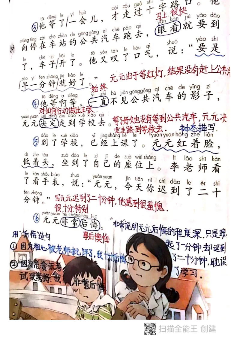 一年级下册课本课堂笔记扫描件_小学1-6年级全部试卷_语文_一年级_3-6-2、小学一年级语文下册_3-6-2-1、复习、知识点、归纳汇总_通用
