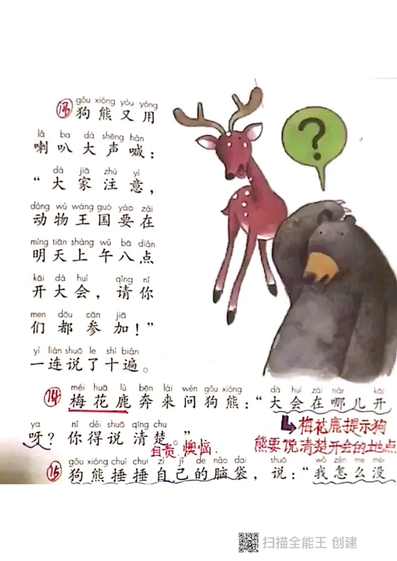 一年级下册课本课堂笔记扫描件_小学1-6年级全部试卷_语文_一年级_3-6-2、小学一年级语文下册_3-6-2-1、复习、知识点、归纳汇总_通用