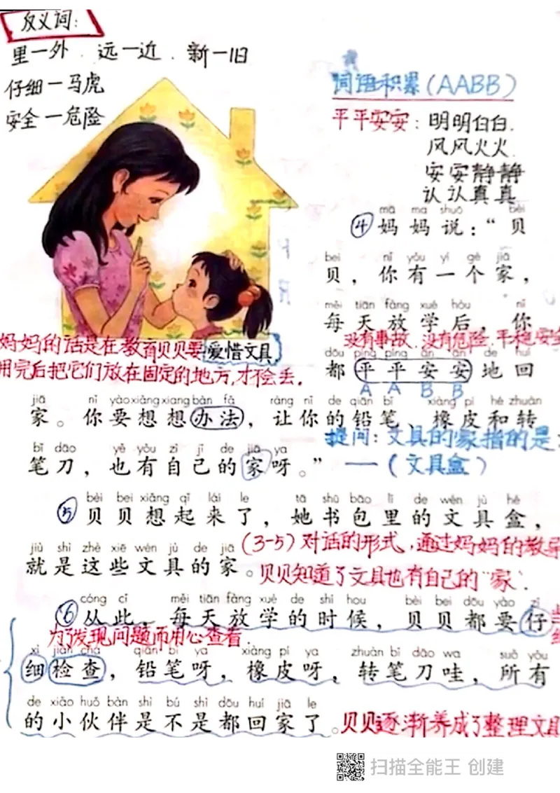 一年级下册课本课堂笔记扫描件_小学1-6年级全部试卷_语文_一年级_3-6-2、小学一年级语文下册_3-6-2-1、复习、知识点、归纳汇总_通用