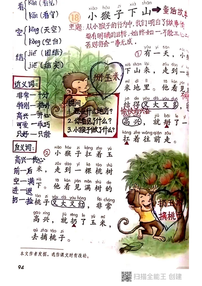 一年级下册课本课堂笔记扫描件_小学1-6年级全部试卷_语文_一年级_3-6-2、小学一年级语文下册_3-6-2-1、复习、知识点、归纳汇总_通用