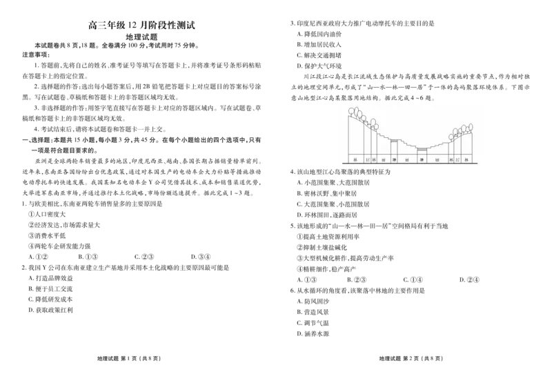 湖北省衡水金卷2026届高三上学期12月联考地理_2024-2026高三（6-6月题库）_2025年12月高三试卷_251229湖北省衡水金卷2026届高三上学期12月联考（全）