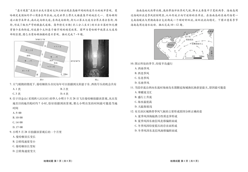 湖北省衡水金卷2026届高三上学期12月联考地理_2024-2026高三（6-6月题库）_2025年12月高三试卷_251229湖北省衡水金卷2026届高三上学期12月联考（全）