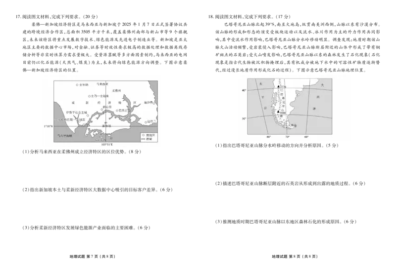 湖北省衡水金卷2026届高三上学期12月联考地理_2024-2026高三（6-6月题库）_2025年12月高三试卷_251229湖北省衡水金卷2026届高三上学期12月联考（全）