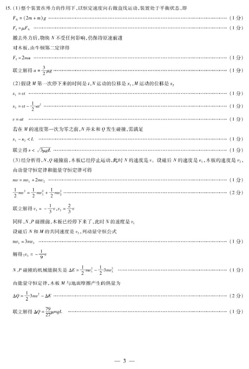 物理-2025届高三三模考试简易答案_2024-2025高三（6-6月题库）_2025年05月试卷_0509河南天一大联考2025届高三年级第三次模拟考试（安阳新乡三模）（全科）