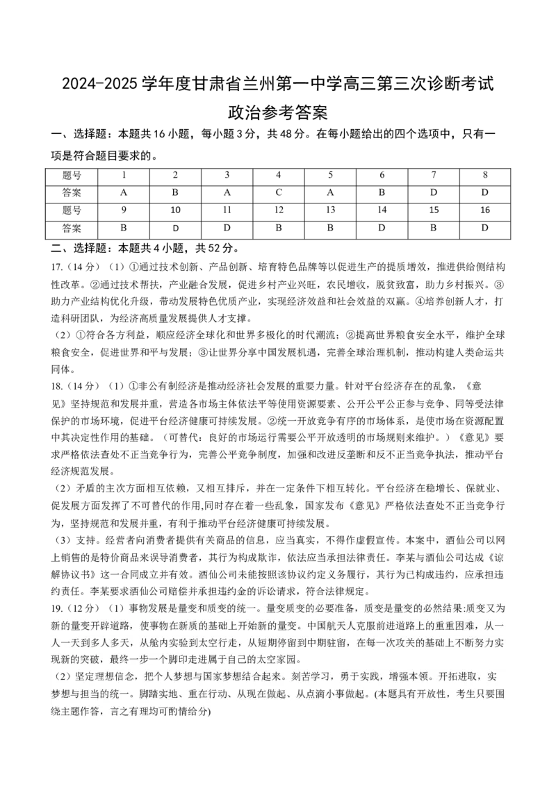 甘肃省兰州第一中学2024-2025学年高三上学期第三次诊断考试政治Word版含答案_2024-2026高三（6-6月题库）_2024年12月试卷_1227甘肃省兰州第一中学2024-2025学年高三上学期第三次诊断考试