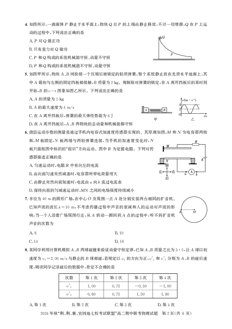 高二期中联考-物理试卷_2024-2025高二（7-7月题库）_2024年11月试卷_1119湖北省&ldquo;荆、荆、襄、宜四地七校考试联盟&rdquo;2024-2025学年高二上学期期中联考