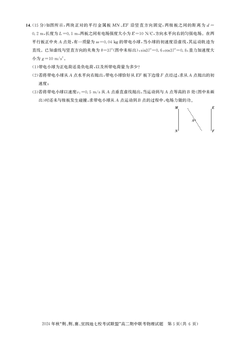 高二期中联考-物理试卷_2024-2025高二（7-7月题库）_2024年11月试卷_1119湖北省&ldquo;荆、荆、襄、宜四地七校考试联盟&rdquo;2024-2025学年高二上学期期中联考