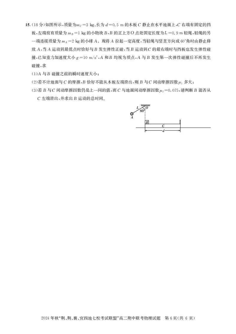 高二期中联考-物理试卷_2024-2025高二（7-7月题库）_2024年11月试卷_1119湖北省&ldquo;荆、荆、襄、宜四地七校考试联盟&rdquo;2024-2025学年高二上学期期中联考