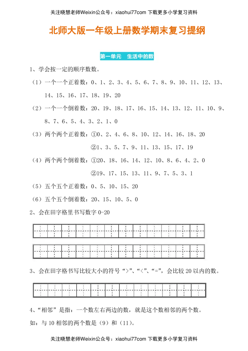 北师大版一年级上册-数学期末考试试题卷_小学1-6年级全部试卷_数学_一年级_3-6-3、小学一年级数学上册_3-6-3-2、练习题、作业、试题、试卷_北师大版_期末测试卷