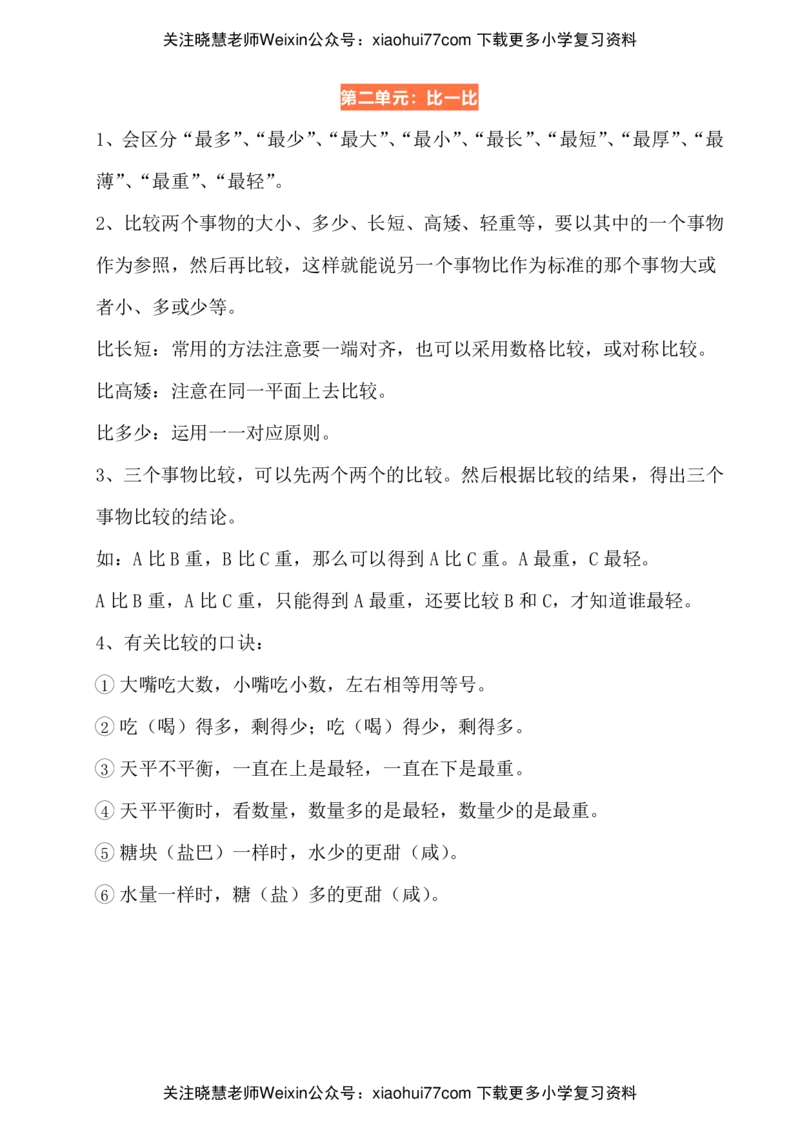 北师大版一年级上册-数学期末考试试题卷_小学1-6年级全部试卷_数学_一年级_3-6-3、小学一年级数学上册_3-6-3-2、练习题、作业、试题、试卷_北师大版_期末测试卷