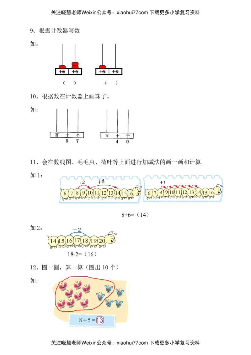 北师大版一年级上册-数学期末考试试题卷_小学1-6年级全部试卷_数学_一年级_3-6-3、小学一年级数学上册_3-6-3-2、练习题、作业、试题、试卷_北师大版_期末测试卷