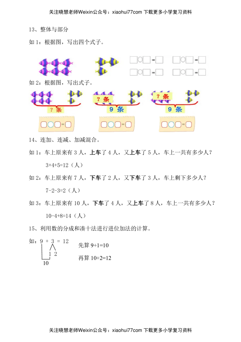 北师大版一年级上册-数学期末考试试题卷_小学1-6年级全部试卷_数学_一年级_3-6-3、小学一年级数学上册_3-6-3-2、练习题、作业、试题、试卷_北师大版_期末测试卷