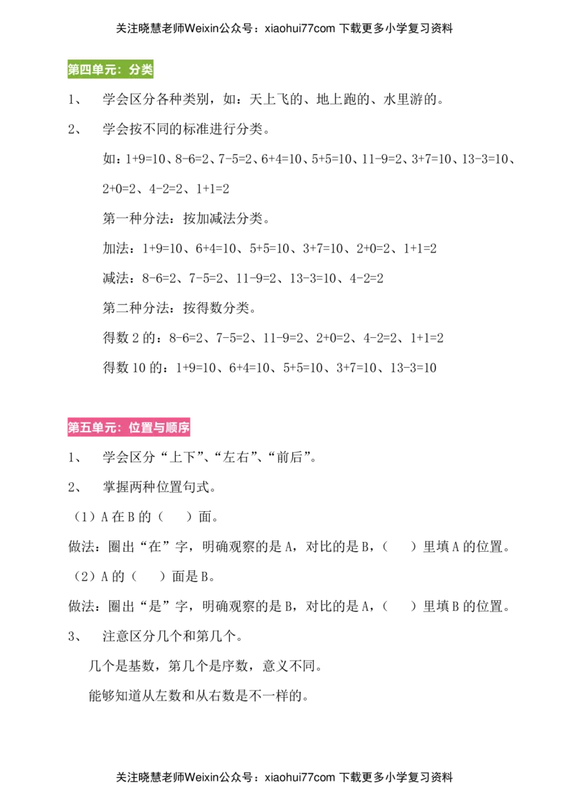 北师大版一年级上册-数学期末考试试题卷_小学1-6年级全部试卷_数学_一年级_3-6-3、小学一年级数学上册_3-6-3-2、练习题、作业、试题、试卷_北师大版_期末测试卷