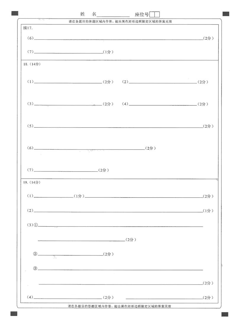 T8联考2026届高三年级12月检测训练化学(湖北)答题卡_2024-2026高三（6-6月题库）_2025年12月高三试卷_2512252026届高三第一次学业质量评价联考（T8八省联考）（全科）_选科[湖北专版]（全）