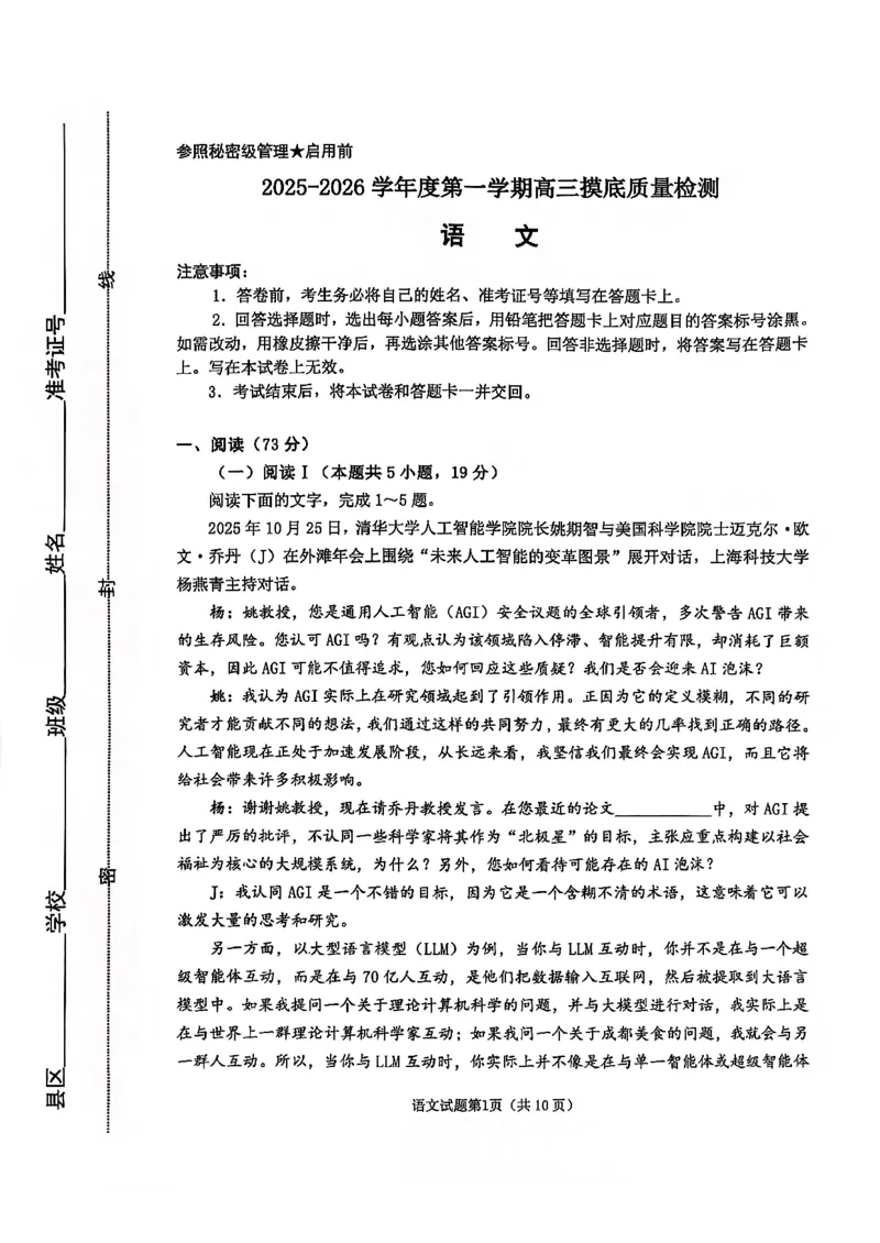 淄博市2025一2026学年度第一学期高三摸底质量检测语文+答案_2024-2026高三（6-6月题库）_2026年01月高三试卷_0123山东省淄博市2025一2026学年度第一学期高三摸底质量检测（全）