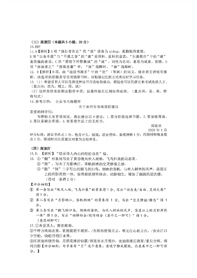 淄博市2025一2026学年度第一学期高三摸底质量检测语文+答案_2024-2026高三（6-6月题库）_2026年01月高三试卷_0123山东省淄博市2025一2026学年度第一学期高三摸底质量检测（全）