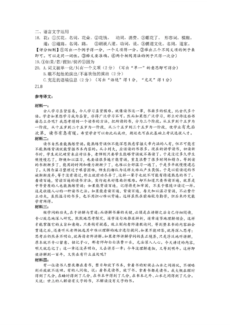 淄博市2025一2026学年度第一学期高三摸底质量检测语文+答案_2024-2026高三（6-6月题库）_2026年01月高三试卷_0123山东省淄博市2025一2026学年度第一学期高三摸底质量检测（全）