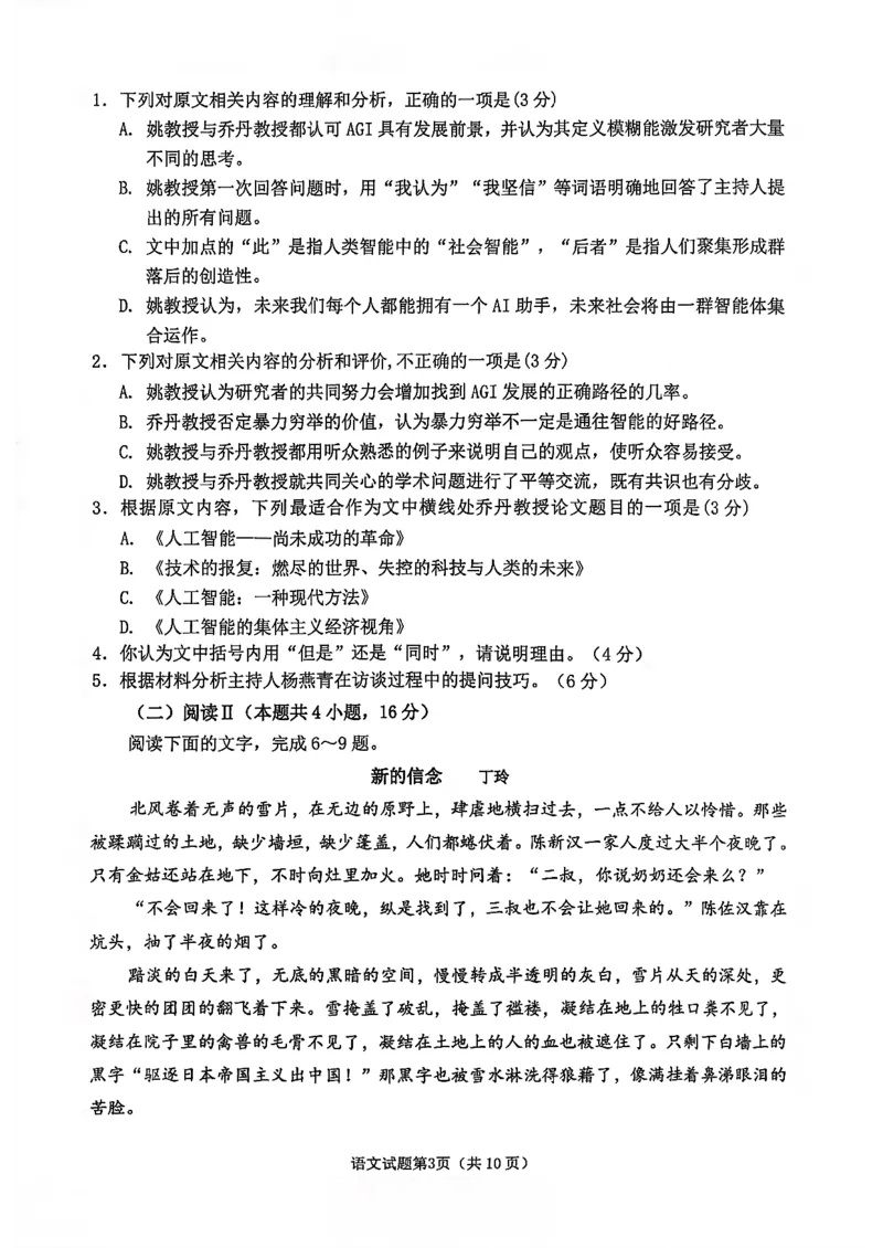 淄博市2025一2026学年度第一学期高三摸底质量检测语文+答案_2024-2026高三（6-6月题库）_2026年01月高三试卷_0123山东省淄博市2025一2026学年度第一学期高三摸底质量检测（全）
