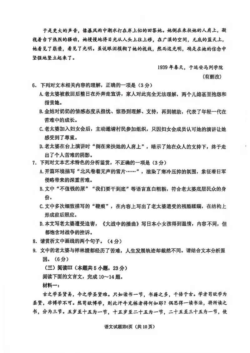 淄博市2025一2026学年度第一学期高三摸底质量检测语文+答案_2024-2026高三（6-6月题库）_2026年01月高三试卷_0123山东省淄博市2025一2026学年度第一学期高三摸底质量检测（全）