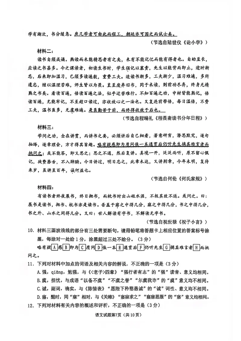 淄博市2025一2026学年度第一学期高三摸底质量检测语文+答案_2024-2026高三（6-6月题库）_2026年01月高三试卷_0123山东省淄博市2025一2026学年度第一学期高三摸底质量检测（全）