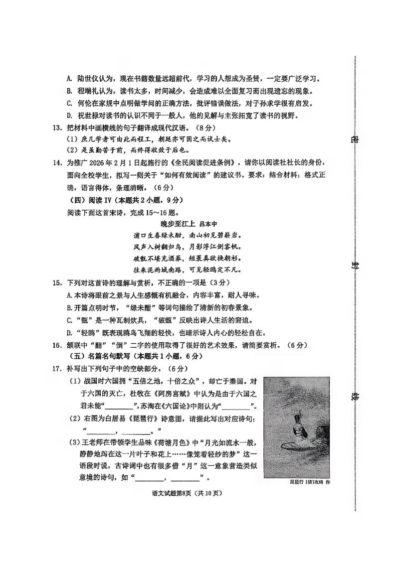 淄博市2025一2026学年度第一学期高三摸底质量检测语文+答案_2024-2026高三（6-6月题库）_2026年01月高三试卷_0123山东省淄博市2025一2026学年度第一学期高三摸底质量检测（全）