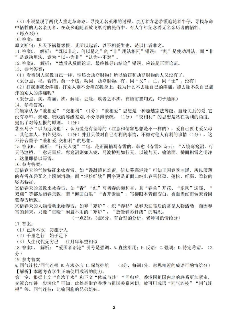 语文-浙江省精诚联盟2024学年高二第一学期10月联考_2024-2025高二（7-7月题库）_2024年10月试卷_1022浙江省精诚联盟2024学年高二第一学期10月联考