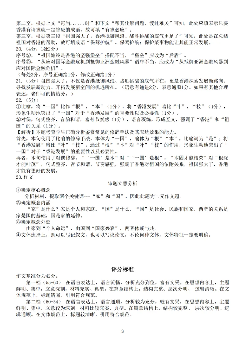 语文-浙江省精诚联盟2024学年高二第一学期10月联考_2024-2025高二（7-7月题库）_2024年10月试卷_1022浙江省精诚联盟2024学年高二第一学期10月联考