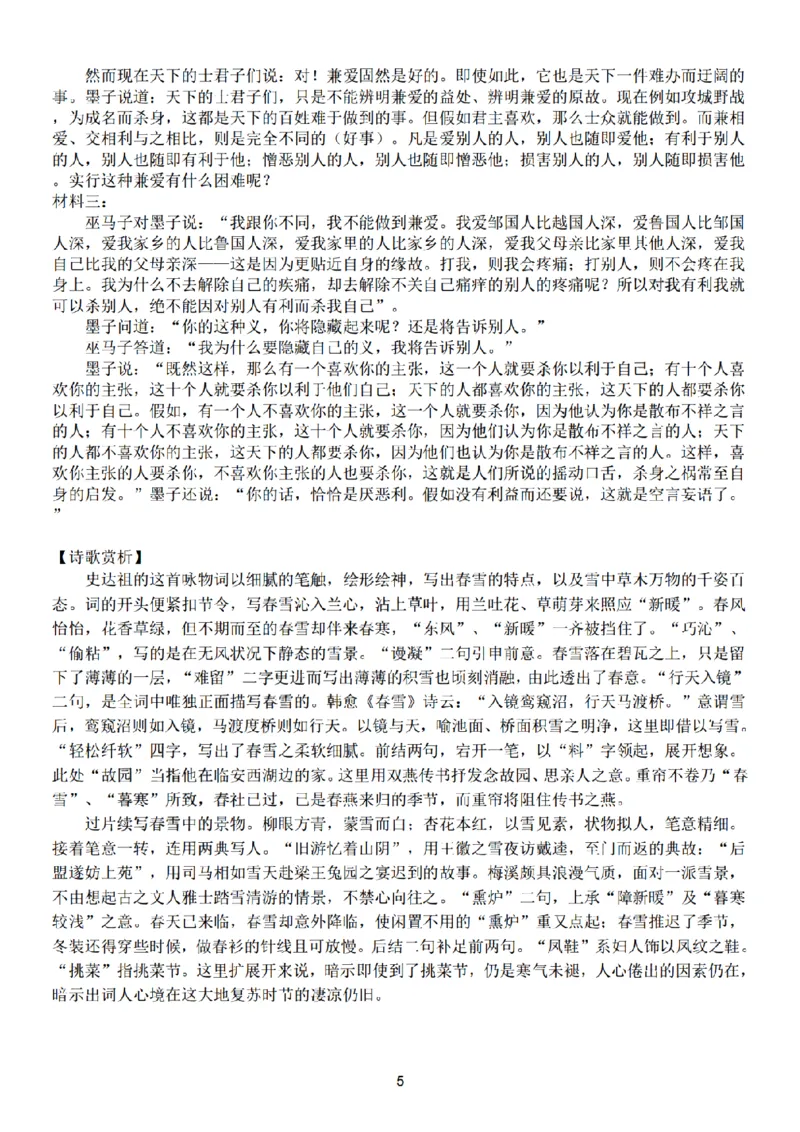 语文-浙江省精诚联盟2024学年高二第一学期10月联考_2024-2025高二（7-7月题库）_2024年10月试卷_1022浙江省精诚联盟2024学年高二第一学期10月联考