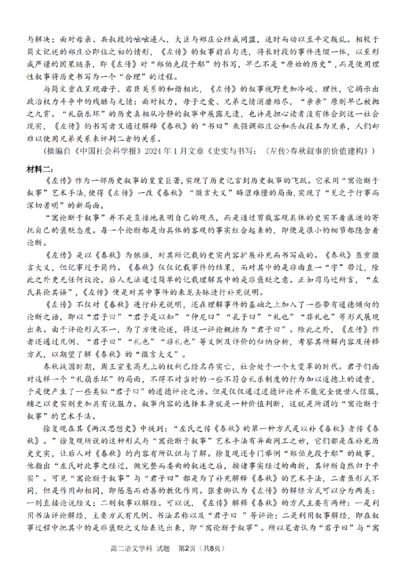 语文-浙江省精诚联盟2024学年高二第一学期10月联考_2024-2025高二（7-7月题库）_2024年10月试卷_1022浙江省精诚联盟2024学年高二第一学期10月联考