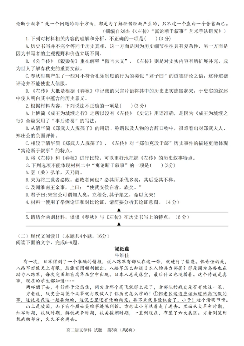 语文-浙江省精诚联盟2024学年高二第一学期10月联考_2024-2025高二（7-7月题库）_2024年10月试卷_1022浙江省精诚联盟2024学年高二第一学期10月联考