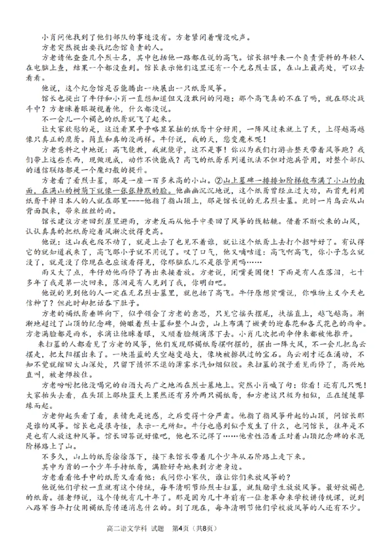 语文-浙江省精诚联盟2024学年高二第一学期10月联考_2024-2025高二（7-7月题库）_2024年10月试卷_1022浙江省精诚联盟2024学年高二第一学期10月联考