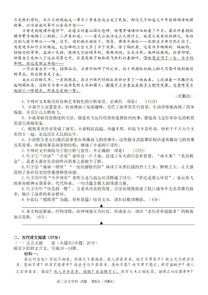 语文-浙江省精诚联盟2024学年高二第一学期10月联考_2024-2025高二（7-7月题库）_2024年10月试卷_1022浙江省精诚联盟2024学年高二第一学期10月联考