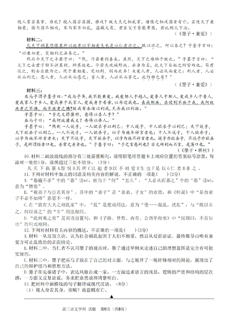 语文-浙江省精诚联盟2024学年高二第一学期10月联考_2024-2025高二（7-7月题库）_2024年10月试卷_1022浙江省精诚联盟2024学年高二第一学期10月联考