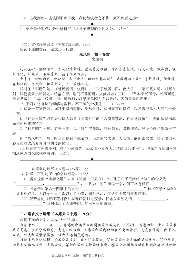 语文-浙江省精诚联盟2024学年高二第一学期10月联考_2024-2025高二（7-7月题库）_2024年10月试卷_1022浙江省精诚联盟2024学年高二第一学期10月联考