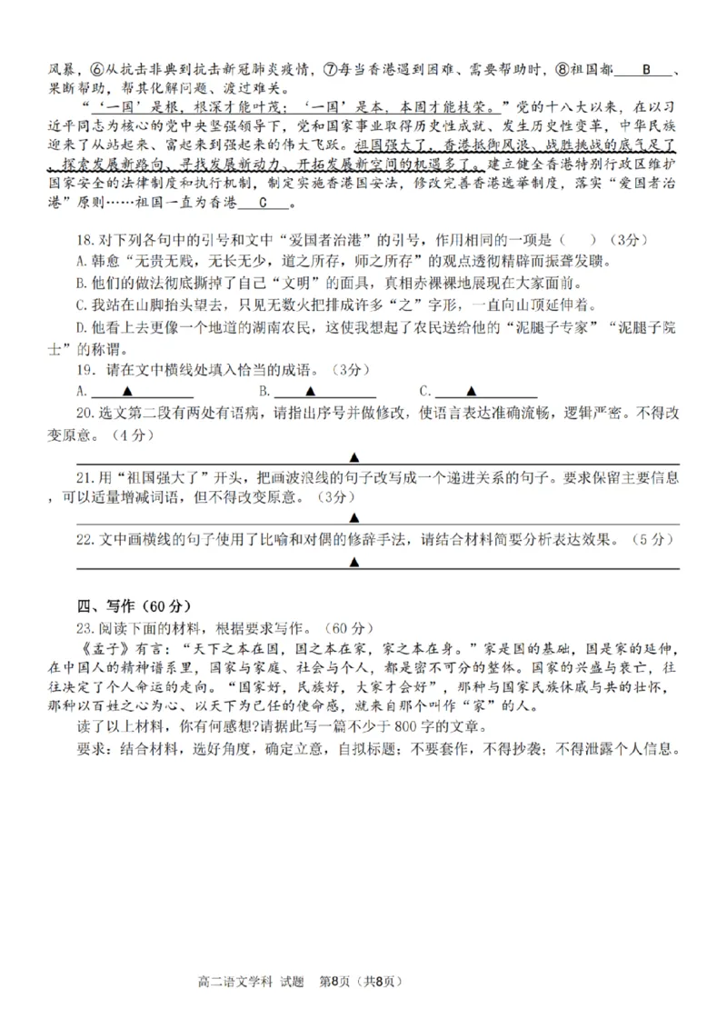 语文-浙江省精诚联盟2024学年高二第一学期10月联考_2024-2025高二（7-7月题库）_2024年10月试卷_1022浙江省精诚联盟2024学年高二第一学期10月联考