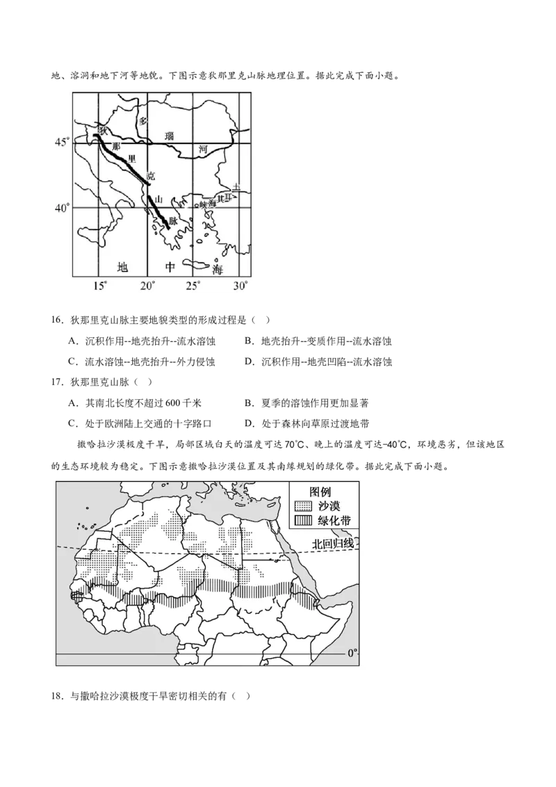 河北省邯郸市武安市第一中学2024-2025学年高二下学期4月期中考试地理试卷（含答案）_2025年05月试卷_0517河北省邯郸市武安市第一中学2024-2025学年高二下学期4月期中考试