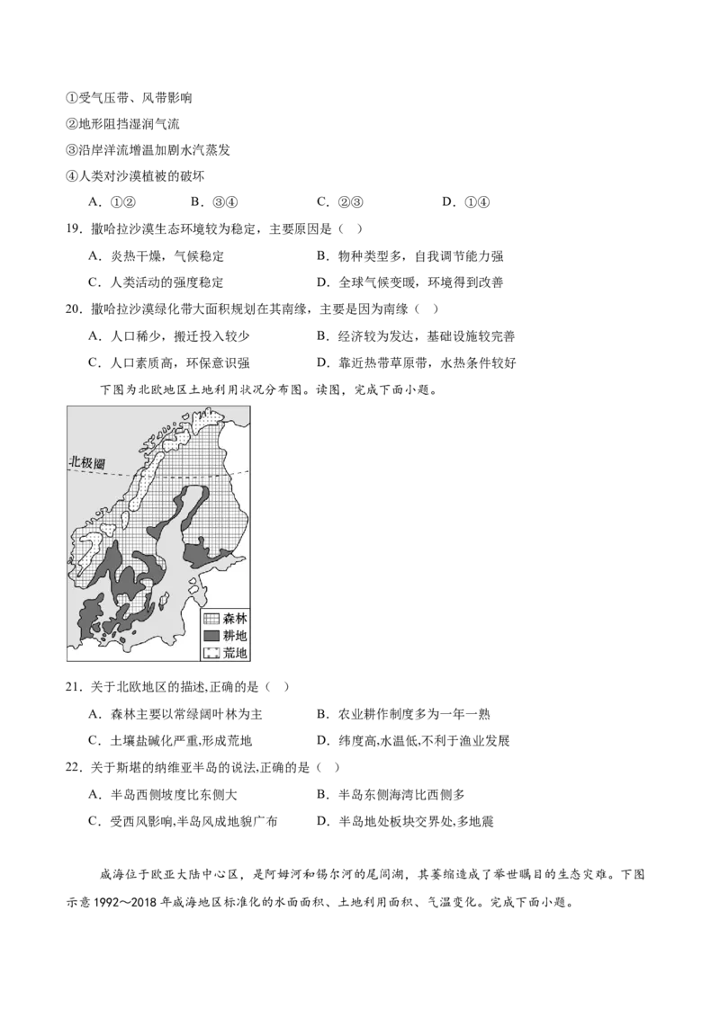 河北省邯郸市武安市第一中学2024-2025学年高二下学期4月期中考试地理试卷（含答案）_2025年05月试卷_0517河北省邯郸市武安市第一中学2024-2025学年高二下学期4月期中考试