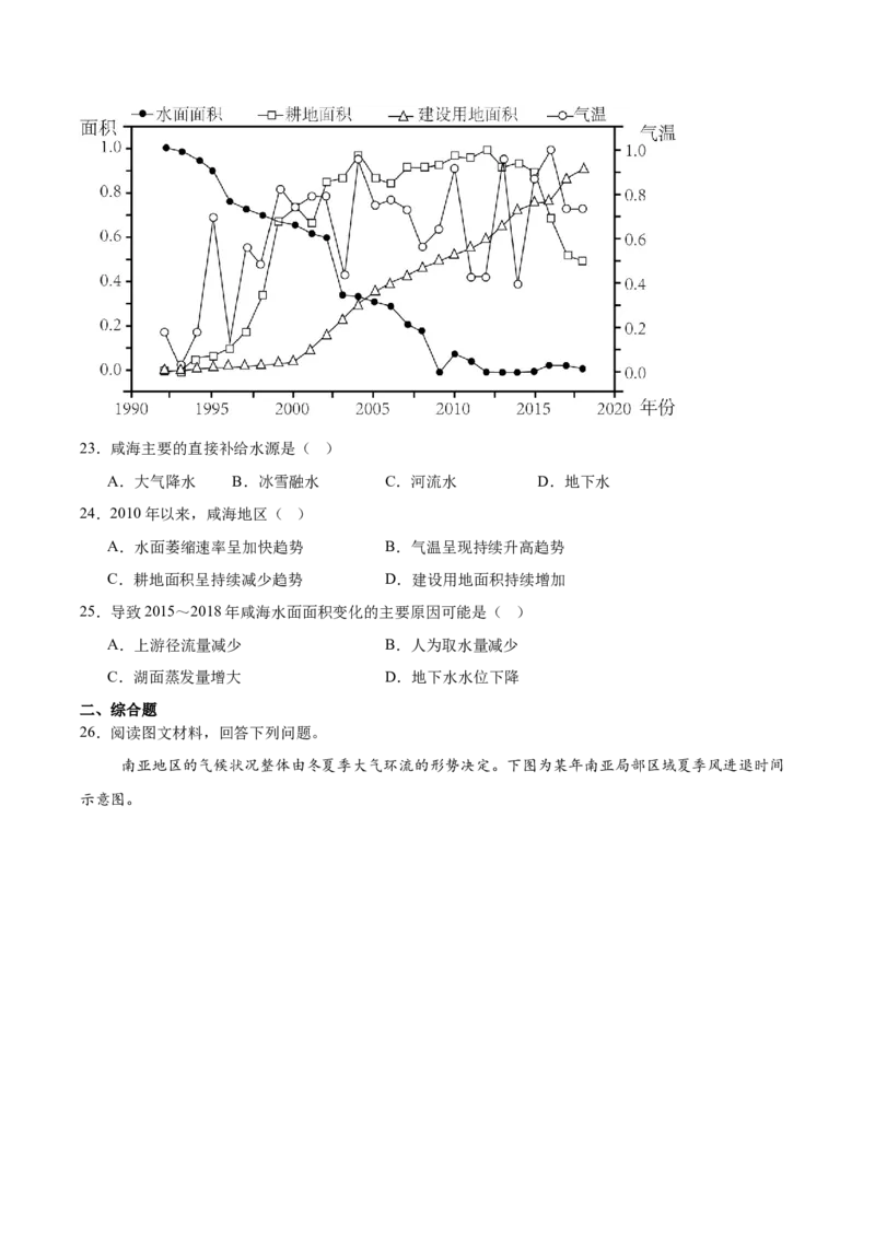 河北省邯郸市武安市第一中学2024-2025学年高二下学期4月期中考试地理试卷（含答案）_2025年05月试卷_0517河北省邯郸市武安市第一中学2024-2025学年高二下学期4月期中考试