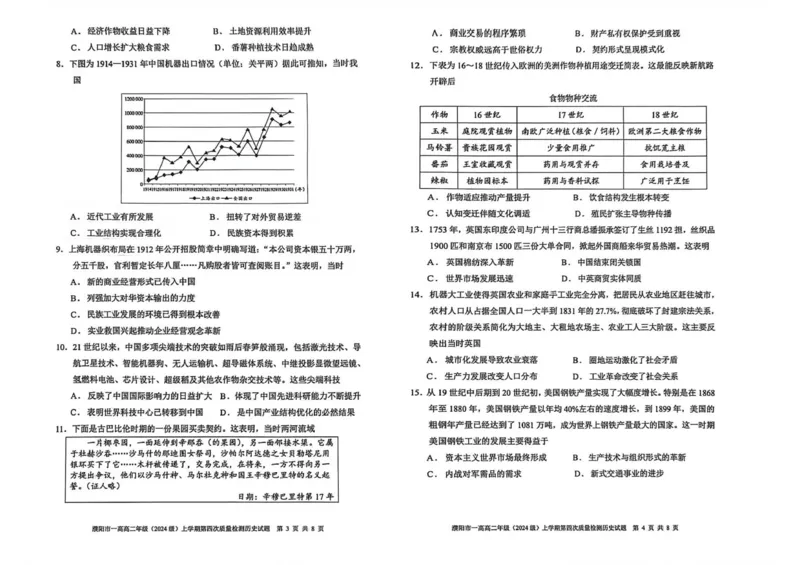 高二历史3(1)_2024-2025高二（7-7月题库）_2026年1月高二_260113河南省濮阳市第一高级中学2025-2026学年高二上学期1月月考