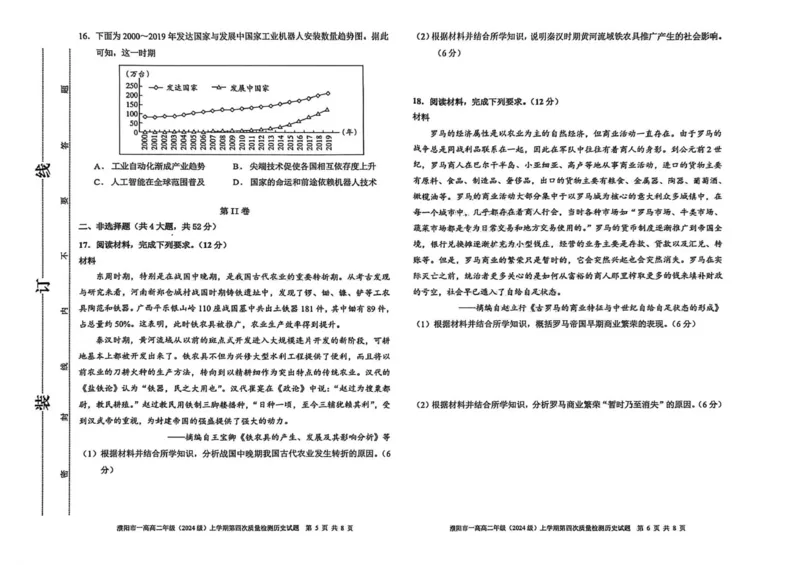高二历史3(1)_2024-2025高二（7-7月题库）_2026年1月高二_260113河南省濮阳市第一高级中学2025-2026学年高二上学期1月月考