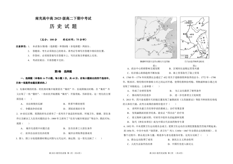 高2023级高二下期中历史_2024-2025高二（7-7月题库）_2025年04月试卷(1)_0427四川省南充市高级中学2024-2025学年高二下学期期中考试