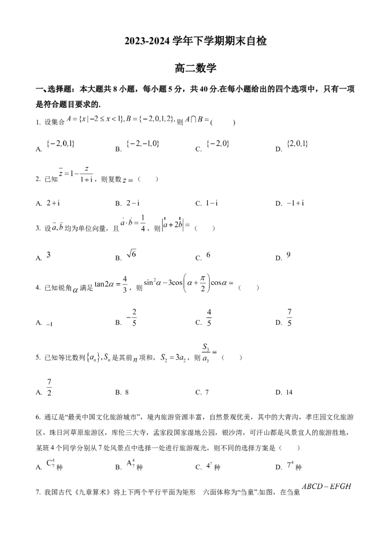 湖南省益阳市安化县两校联考2023-2024学年高二下学期7月期末自检数学试题（原卷版）_2024年07月试卷_0730湖南省益阳市安化县两校联考2023-2024学年高二下学期7月期末