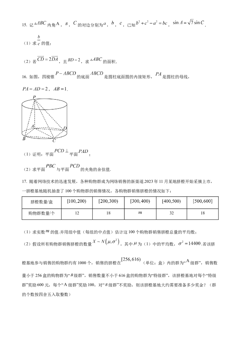 湖南省益阳市安化县两校联考2023-2024学年高二下学期7月期末自检数学试题（原卷版）_2024年07月试卷_0730湖南省益阳市安化县两校联考2023-2024学年高二下学期7月期末