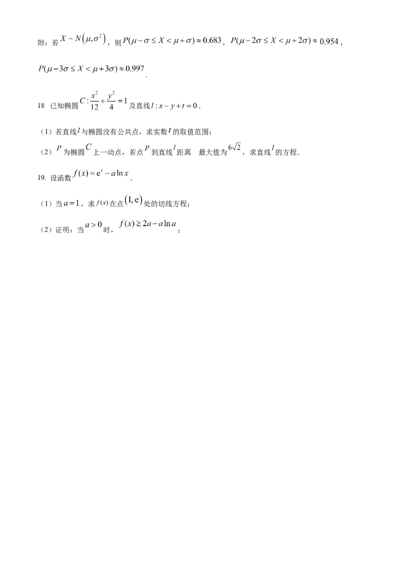 湖南省益阳市安化县两校联考2023-2024学年高二下学期7月期末自检数学试题（原卷版）_2024年07月试卷_0730湖南省益阳市安化县两校联考2023-2024学年高二下学期7月期末