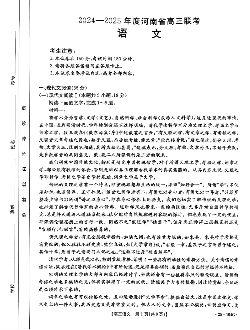 河南省驻马店市部分学校2024-2025学年高三上学期12月联考语文试题_2024-2025高三（6-6月题库）_2024年12月试卷_1227河南省金太阳12月高三联考（25-194C）
