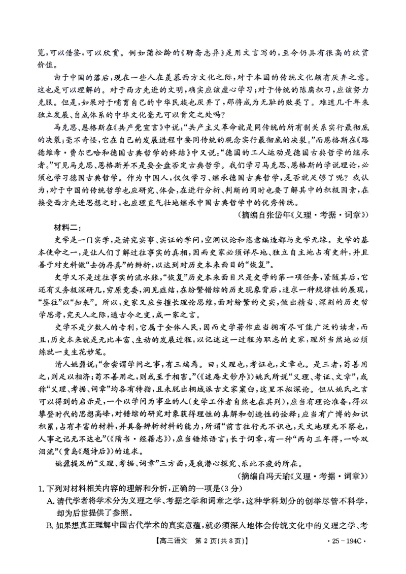 河南省驻马店市部分学校2024-2025学年高三上学期12月联考语文试题_2024-2025高三（6-6月题库）_2024年12月试卷_1227河南省金太阳12月高三联考（25-194C）