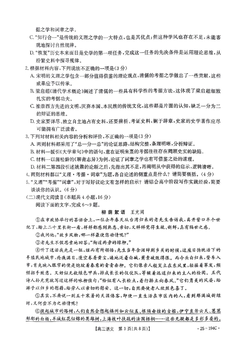 河南省驻马店市部分学校2024-2025学年高三上学期12月联考语文试题_2024-2025高三（6-6月题库）_2024年12月试卷_1227河南省金太阳12月高三联考（25-194C）