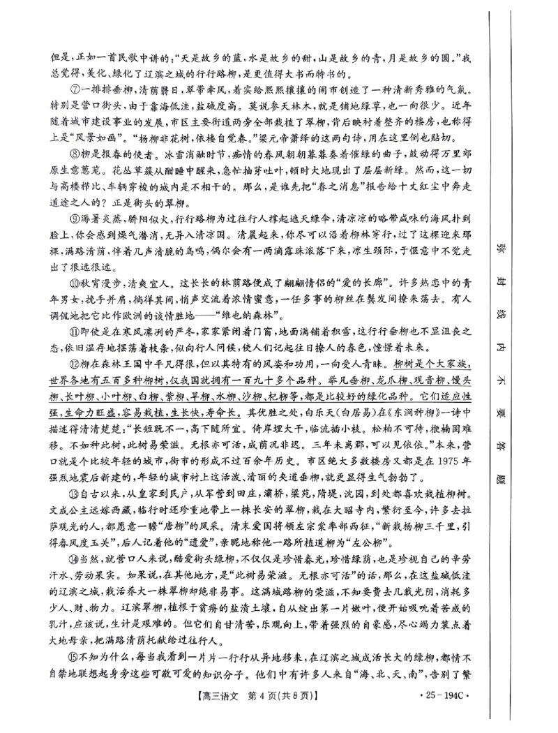 河南省驻马店市部分学校2024-2025学年高三上学期12月联考语文试题_2024-2025高三（6-6月题库）_2024年12月试卷_1227河南省金太阳12月高三联考（25-194C）